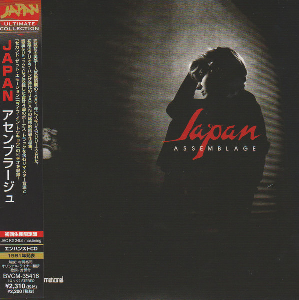 Assemblage = ã‚¢ã‚»ãƒ³ãƒ–ãƒ©ãƒ¼ã‚¸ãƒ¥